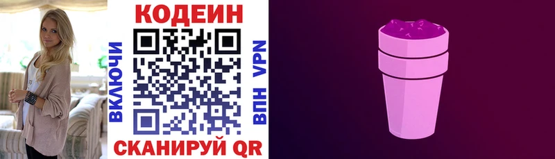 Codein Purple Drank  Макаров 